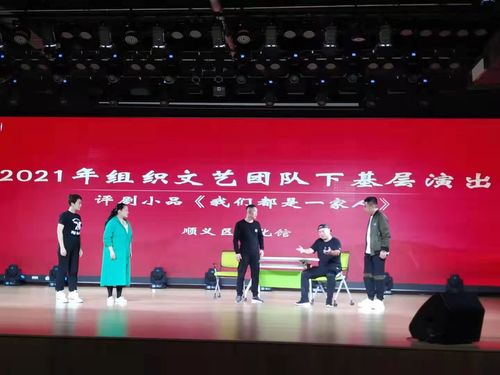 順義區文化館圓滿完成文藝團體下基層巡演，促進文化藝術交流