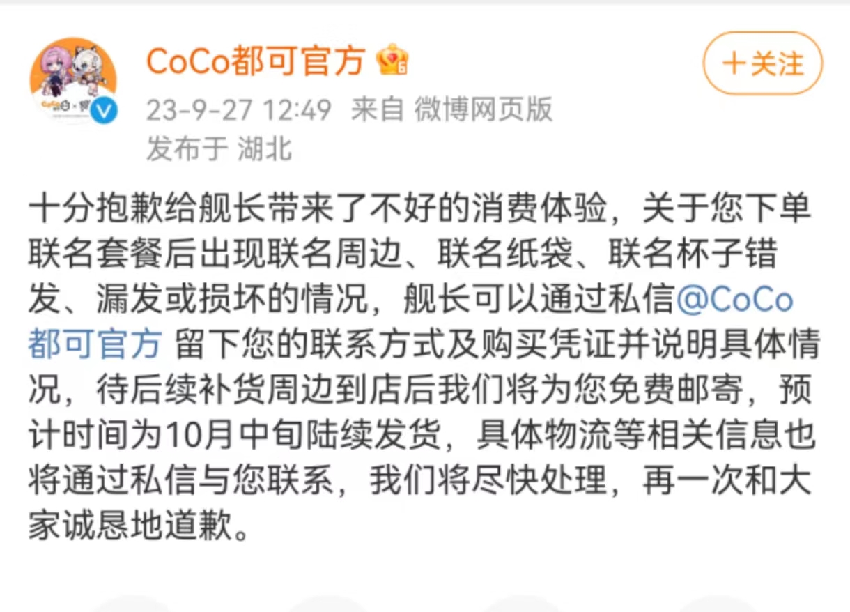 CoCo奶茶致歉背后 關(guān)聯(lián)公司涉多起合同糾紛，折射品牌管理隱憂(yōu)
